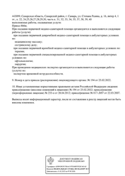 Лицензия клиники Офтальмологический центр Доктор Вижн — № Л041-01184-63/00378576 от 28 апреля 2012