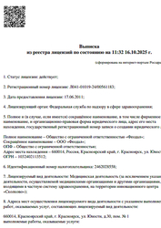 Лицензия клиники Стоматологическая клиника Смайл Люкс — № Л041-01019-24/00561183 от 17 июня 2011