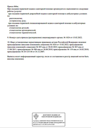 Лицензия клиники Стоматологическая клиника Смайл Люкс — № Л041-01019-24/00561183 от 17 июня 2011