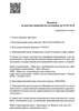 Лицензия клиники Стоматологическая клиника Смайл Люкс — № Л041-01019-24/00561183 от 17 июня 2011