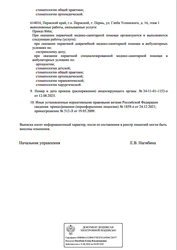 Лицензия клиники Стомакс Пермь — № Л041-01167-59/00345117 от 19 мая 2009