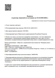 Лицензия клиники Клиника Медицина нового времени — № Л041-01181-16/01212217 от 23 мая 2024