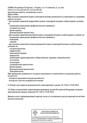 Лицензия клиники Клиника Медицина нового времени — № Л041-01181-16/01212217 от 23 мая 2024