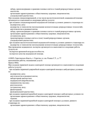 Лицензия клиники Клиника Сова на Симбирской — № Л041-01020-64/00341802 от 12 марта 2020