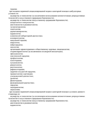 Лицензия клиники Клиника Сова на Симбирской — № Л041-01020-64/00341802 от 12 марта 2020