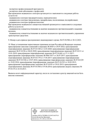 Лицензия клиники Клиника Сова на Симбирской — № Л041-01020-64/00341802 от 12 марта 2020
