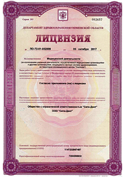 Лицензия клиники Стоматология Сити Дент — № ЛО-72-01-002599 от 06 октября 2017