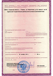 Лицензия клиники Стоматология Сити Дент — № ЛО-72-01-002599 от 06 октября 2017