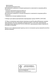 Лицензия клиники Совенок на Чапаева — № Л041-01020-64/00359769 от 07 сентября 2020