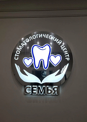 Фото клиники Стоматологическая клиника Семья (Мытищи) — №2