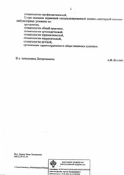 Лицензия клиники Центр семейной стоматологии на Шевченко — № ЛО-67-01-001583 от 22 июня 2021