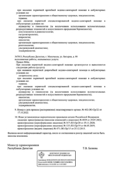 Лицензия клиники Маммологический центр L7 на Батырая — № Л041-01172-05/00358084 от 17 октября 2022