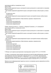 Лицензия клиники Стоматология Денталь на Фармана Салманова — № Л041-01107-72/00344071 от 30 января 2019