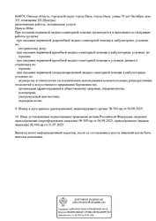 Лицензия клиники НутриЭра — № Л041-01165-55/02798938 от 31 июля 2025