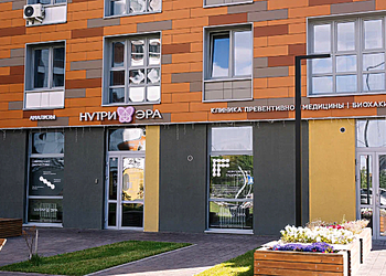 Фото клиники НутриЭра — №1