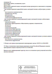 Лицензия клиники Наследие улыбки — № Л041-01137-77/02400385 от 03 июня 2025