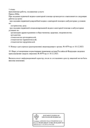 Лицензия клиники Стоматология СигмаДент (SigmaDent) — № Л041-01108-38/00977641 от 18 декабря 2023