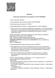 Лицензия клиники Дом Антивозрастной Медицины на Савушкина — № Л041-01148-78/03197848 от 17 сентября 2025