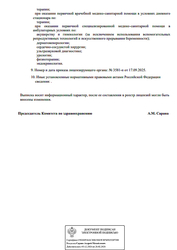 Лицензия клиники Дом Антивозрастной Медицины на Савушкина — № Л041-01148-78/03197848 от 17 сентября 2025