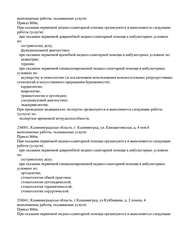 Лицензия клиники Стоматология Стомик на Куйбышева — № Л041-01157-39/00336243 от 15 ноября 2019