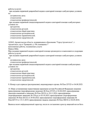 Лицензия клиники Стоматология Стомик на Куйбышева — № Л041-01157-39/00336243 от 15 ноября 2019