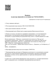 Лицензия клиники Медицинский центр Ваш доктор — № Л041-01164-52/00333300 от 16 июля 2019