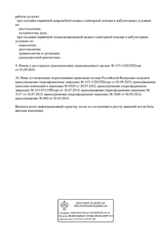 Лицензия клиники Медицинский центр Ваш доктор — № Л041-01164-52/00333300 от 16 июля 2019