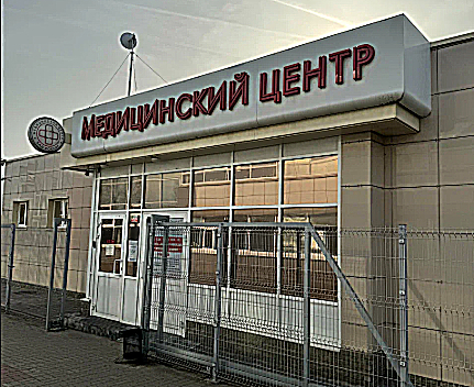Фото клиники Медицинский центр Ваш доктор — №1