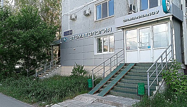 Фото клиники Стоматология доктора Маннанова — №1