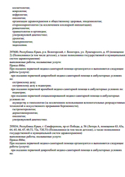 Лицензия клиники Хеликс Белогорск — № Л041-01177-91/00664323 от 17 июля 2023