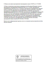 Лицензия клиники Хеликс Белогорск — № Л041-01177-91/00664323 от 17 июля 2023