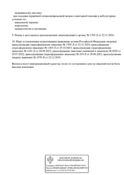 Лицензия клиники Медицинский центр доктора Очеретиной Шмитовский проезд — № Л041-01137-77/00323582 от 23 декабря 2019