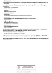 Лицензия клиники Дети Индиго Челябинск — — №2