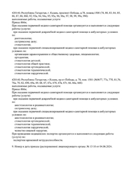 Лицензия клиники Стоматология Анатомия улыбки на Победы — — №2