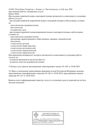 Лицензия клиники Стоматология Бэби Вита Дент и Белая Сова — № Л041-01181-16/01215538 от 28 мая 2024
