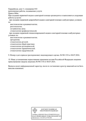 Лицензия клиники Клиника Smile Spa (Смайл Спа) — № Л041-01162-50/01288219 от 08 июля 2024