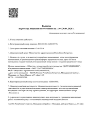 Лицензия клиники Стоматология Эстом — № Л041-01181-16/00349775 от 13 сентября 2019
