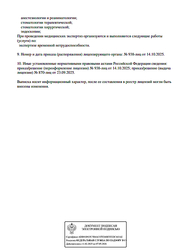 Лицензия клиники Медика — № Л041-01019-24/03235548 от 23 сентября 2025