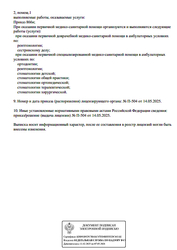 Лицензия клиники Стоматология Реадовская на Строителей — № Л041-01128-67/02303988 от 14 мая 2025