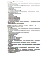 Лицензия клиники Клиника Здоровье на Декабристов — № Л041-01162-50/00369713 от 21 мая 2020