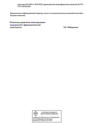 Лицензия клиники Клиника Здоровье на Декабристов — № Л041-01162-50/00369713 от 21 мая 2020