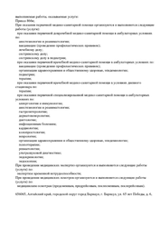 Лицензия клиники Аско-Мед-Плюс на 65 лет Победы — № Л041-01151-22/00383512 от 31 января 2020