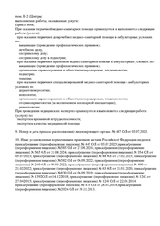 Лицензия клиники Аско-Мед-Плюс на 65 лет Победы — № Л041-01151-22/00383512 от 31 января 2020