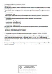 Лицензия клиники Стоматология МегаДэнт Плюс — № Л041-01181-16/00321198 от 10 мая 2018