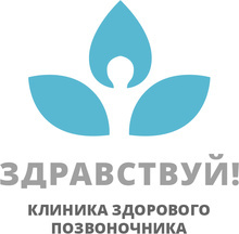 Клиника здорового позвоночника Здравствуй в Отрадном