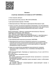 Лицензия клиники Стоматология City Dent (Сити Дент) — № Л041-01019-24/00616283 от 14 сентября 2022