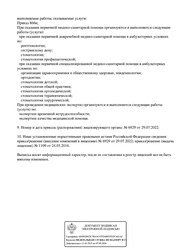 Лицензия клиники Стоматология Твой стоматолог на Максимова — № Л041-01181-16/00306214 от 24 мая 2016