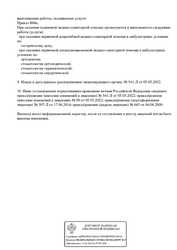 Лицензия клиники Стоматология AminDent (АминДент) — № Л041-01137-77_00369396 от 17 июня 2014