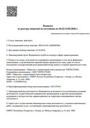 Лицензия клиники Стоматология СитиСтом — № Л041-01181-16/00309208 от 24 октября 2016