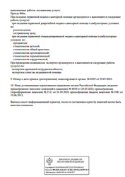 Лицензия клиники Стоматология СитиСтом — № Л041-01181-16/00309208 от 24 октября 2016